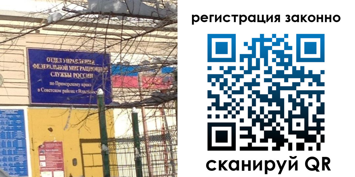временная регистрация 2025 в Корсакове