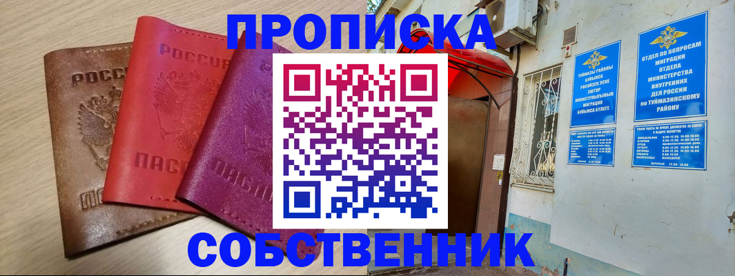 прописка штамп в Корсакове