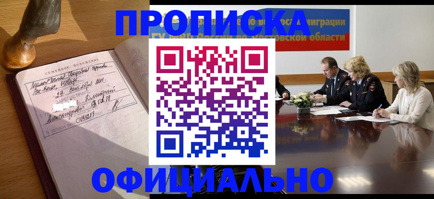 временная регистрация в Корсакове