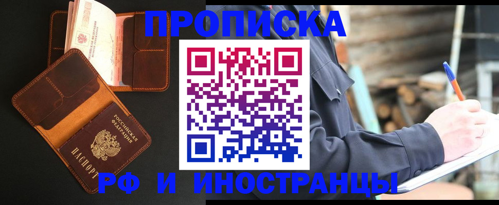 прописка 2025 в Корсакове