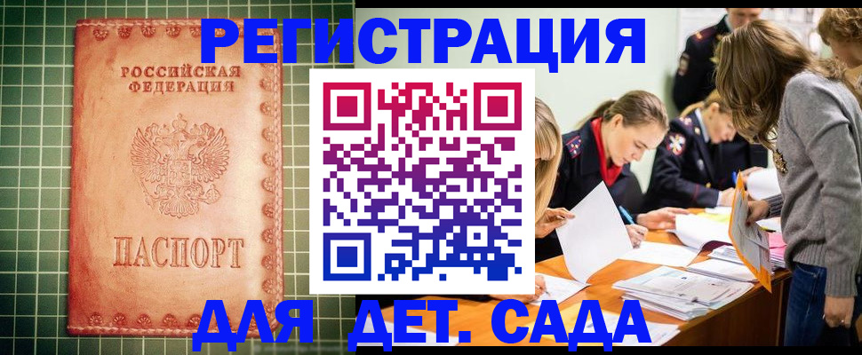 прописка ребенка в Корсакове