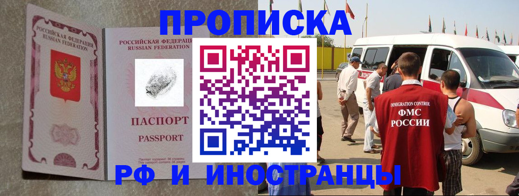 прописка в Корсакове