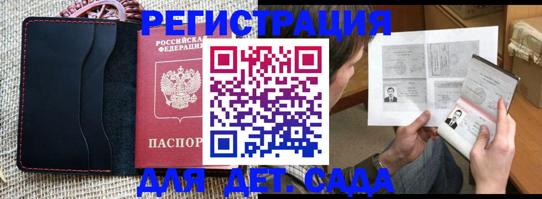 прописка для школы в Корсакове